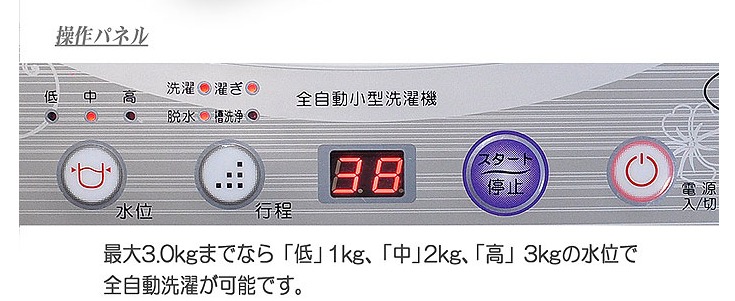 小型洗濯機マイウェーブの口コミ 評判は実際どうなの Mywave フルオート3 0の通販激安価格はココ